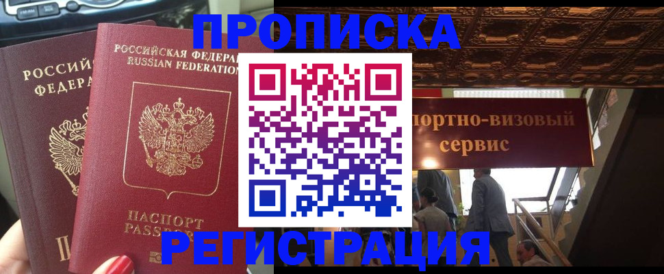 прописка гарантия в Покрове